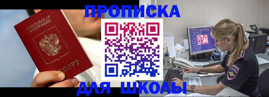 прописка для кредита в Фурманове