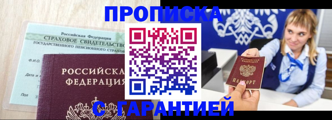 прописка паспорт в Фурманове