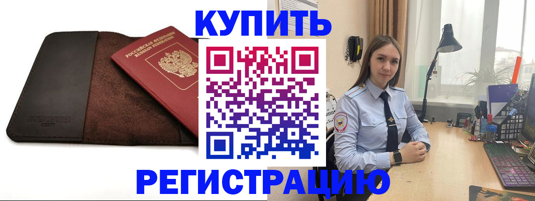 временная регистрация для всех в Фурманове