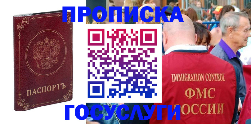 временная регистрация в квартире в Фурманове