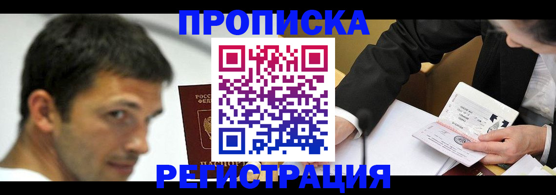 прописка иностранных граждан в Фурманове