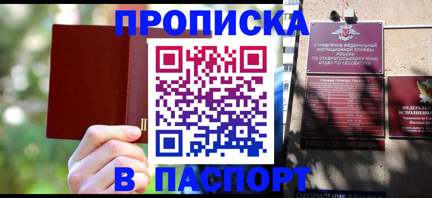 временная регистрация надежно в Фурманове