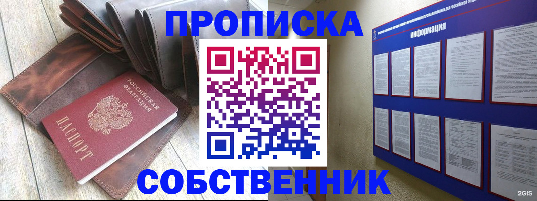 прописка гарантия в Фурманове