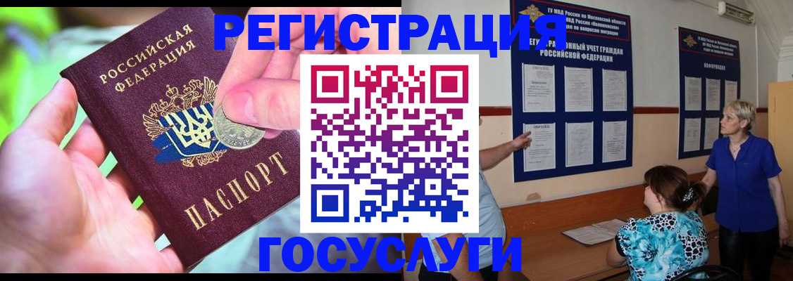 прописка 2025 в Фурманове