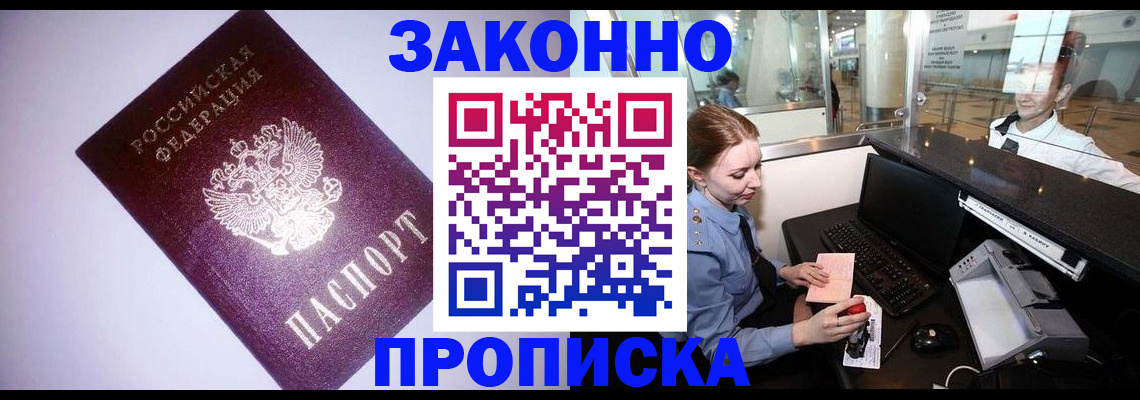 временная регистрация в квартире в Фурманове